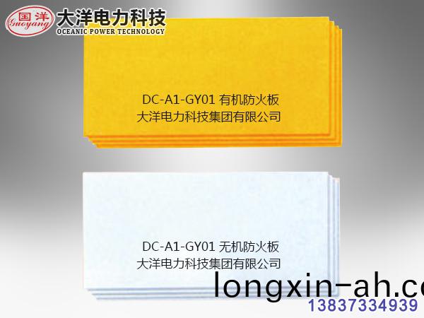 防火封(feng)堵(du)闆材(cai)