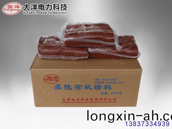 有(you)機(ji)堵(du)料(liao)